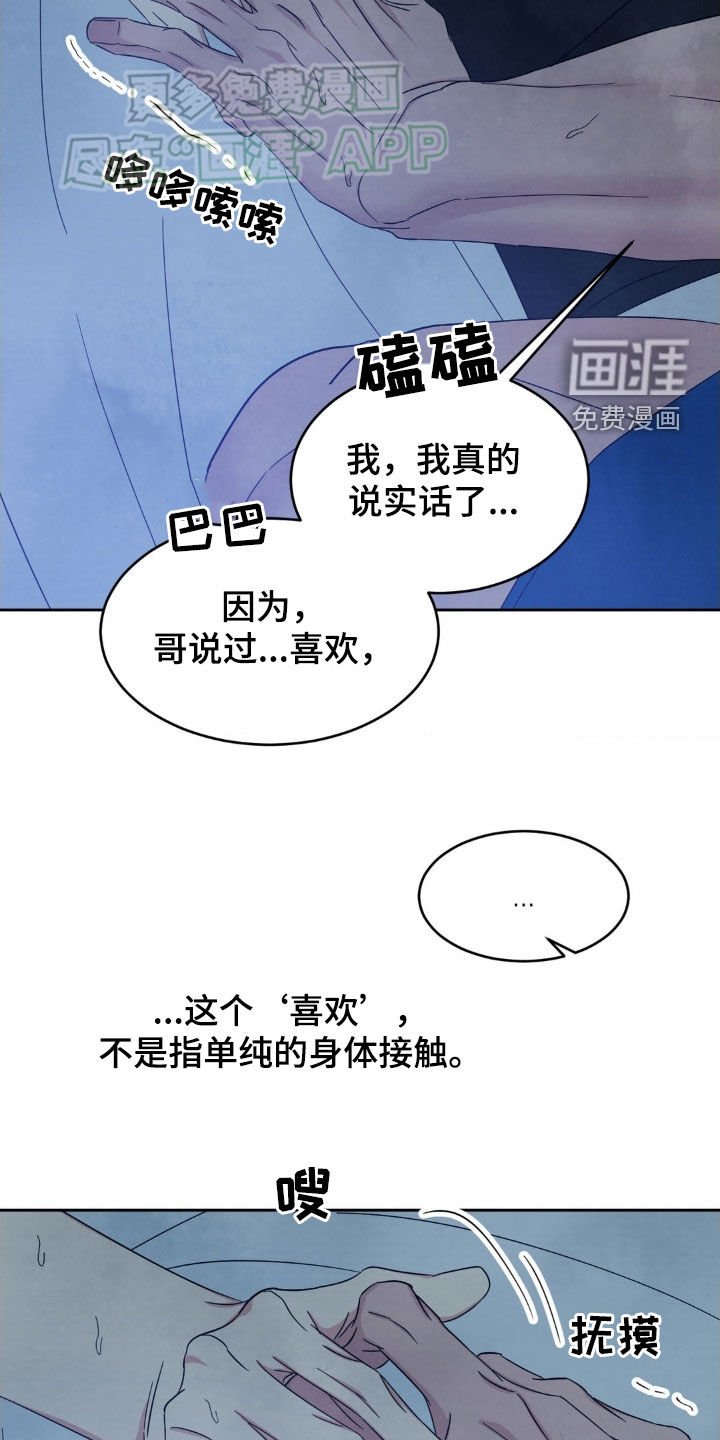 第197章：【第二季】实话