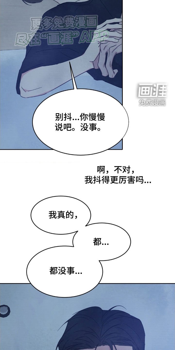第197章：【第二季】实话