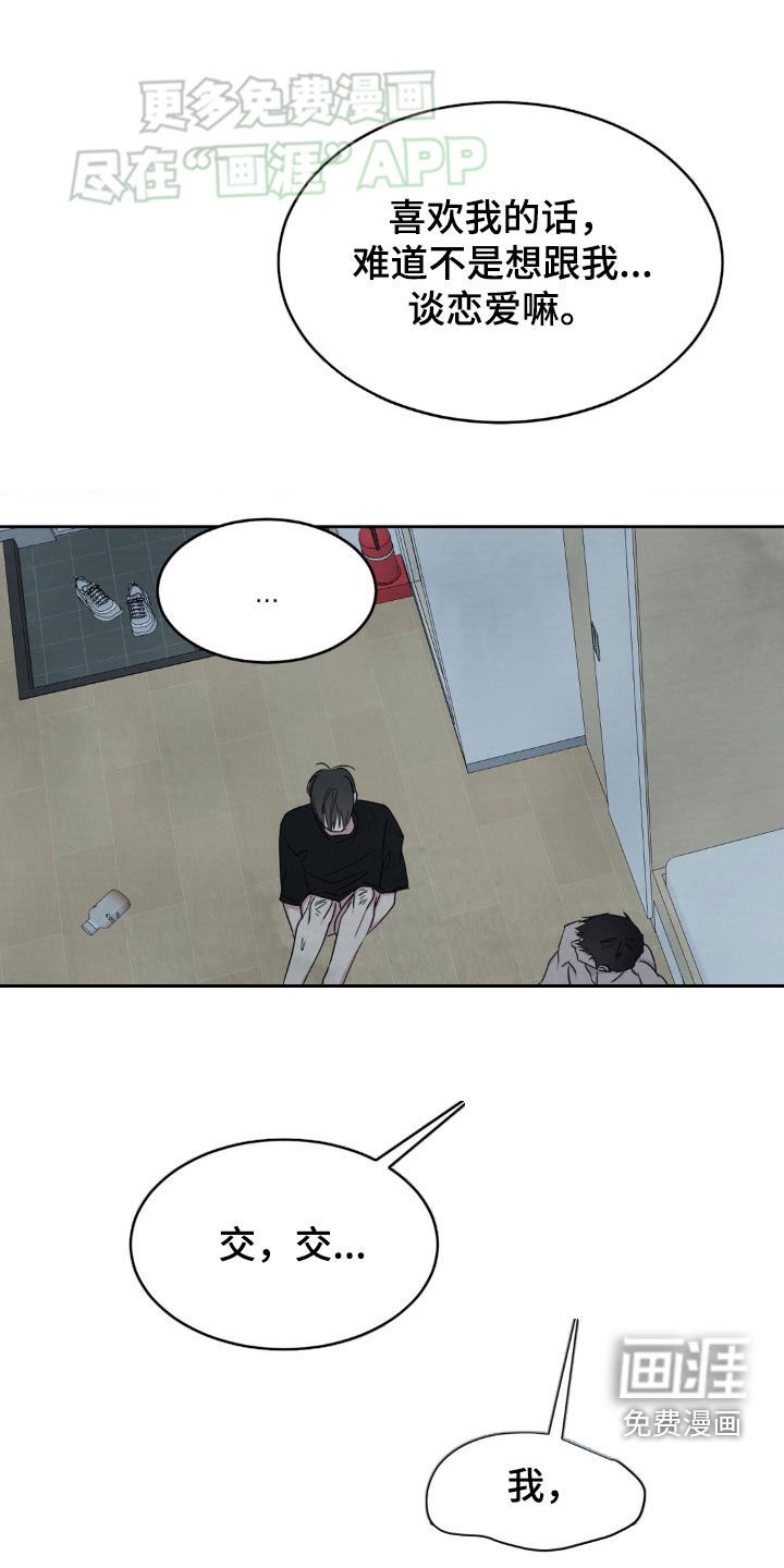 第198章：【第二季】现在这样更好