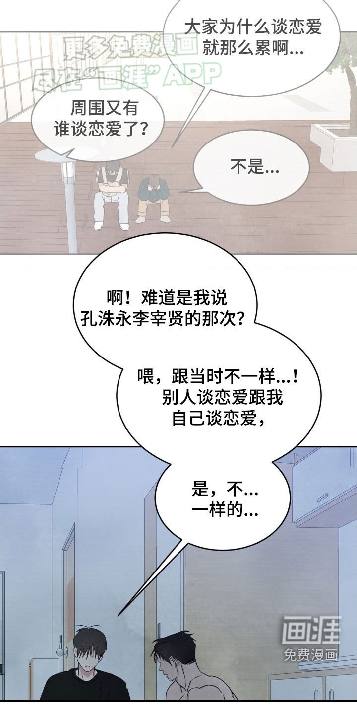 第198章：【第二季】现在这样更好
