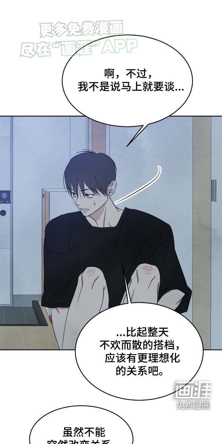 第198章：【第二季】现在这样更好