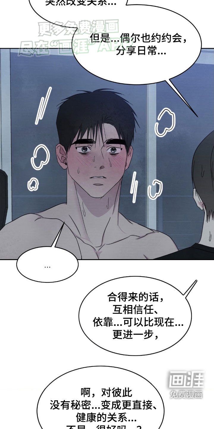 第198章：【第二季】现在这样更好