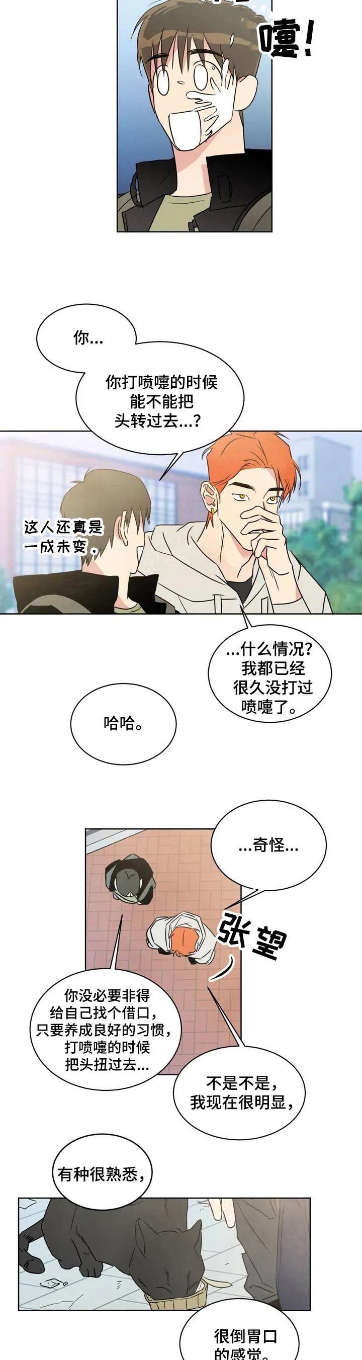 第2章：再遇