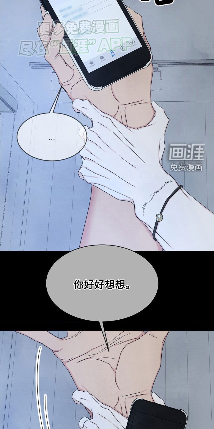 第201章：【第二季】无法理解你