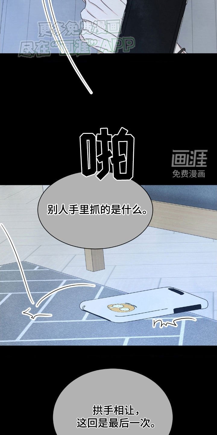 第201章：【第二季】无法理解你