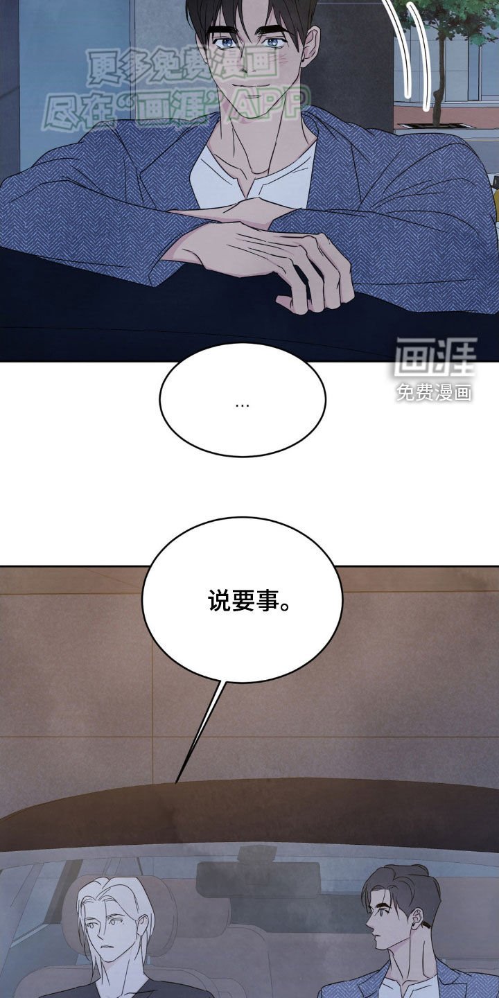 第201章：【第二季】无法理解你