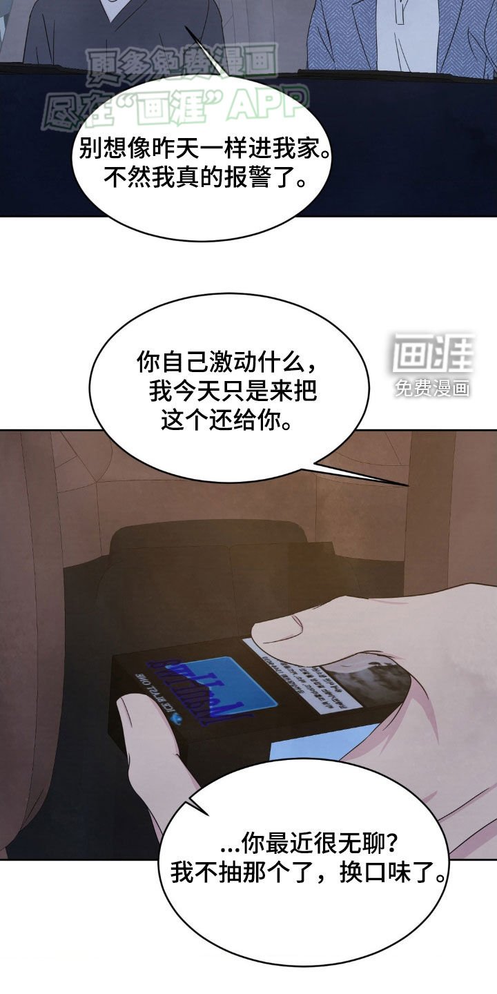 第201章：【第二季】无法理解你