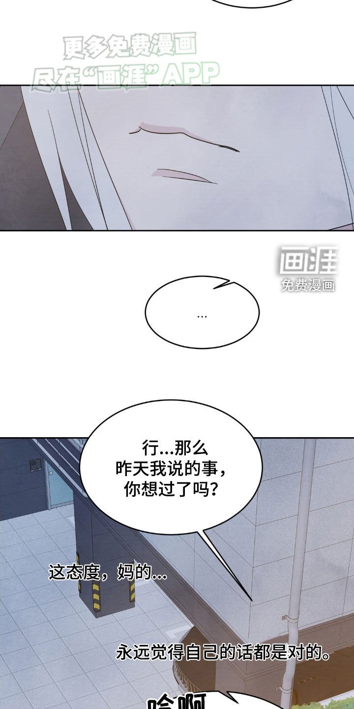 第201章：【第二季】无法理解你