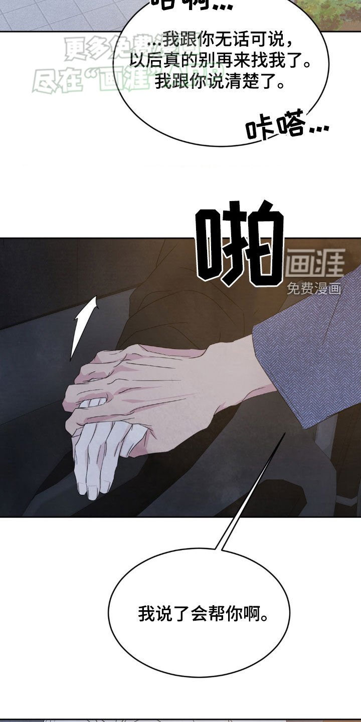 第201章：【第二季】无法理解你