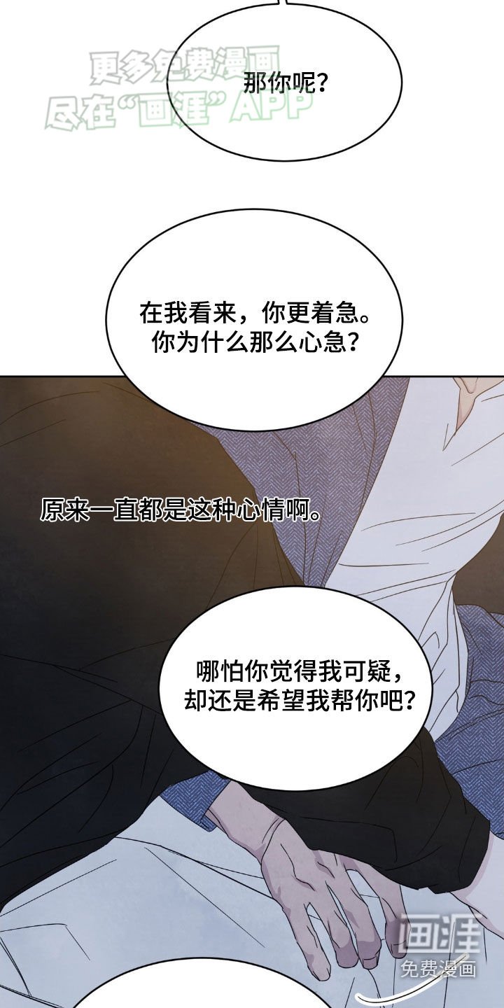 第201章：【第二季】无法理解你