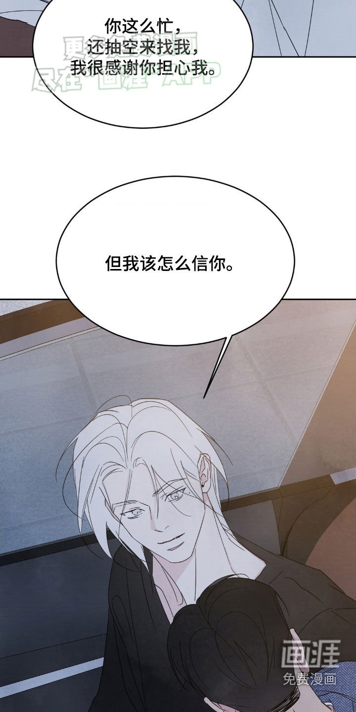 第201章：【第二季】无法理解你