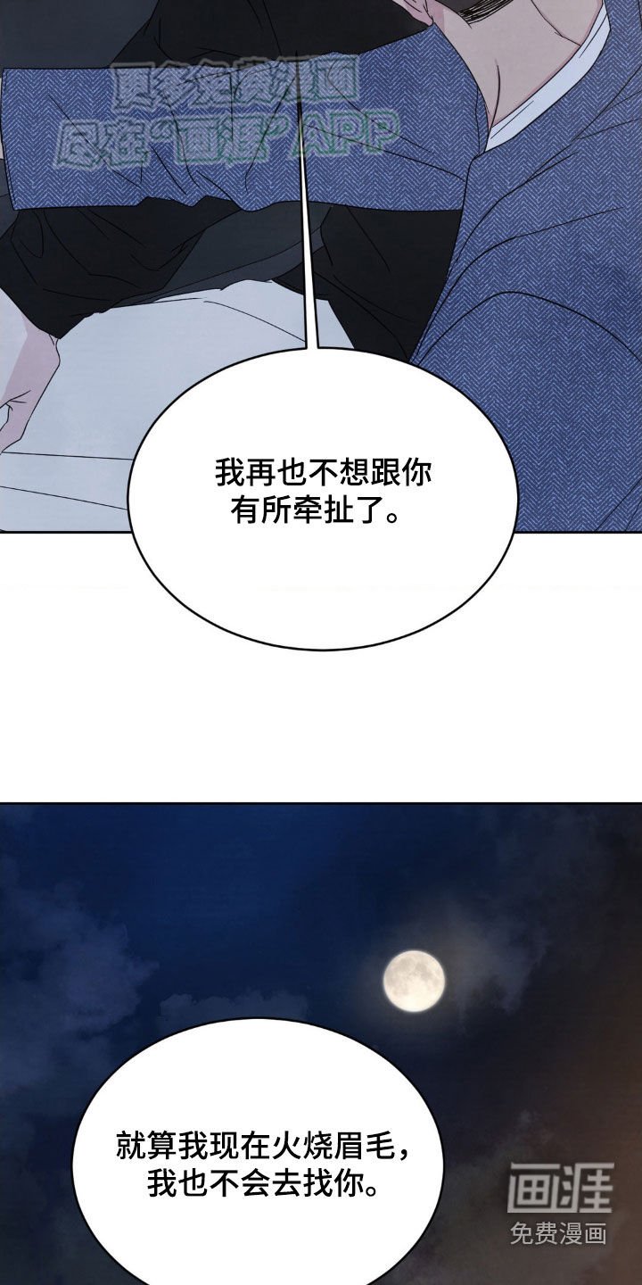 第201章：【第二季】无法理解你