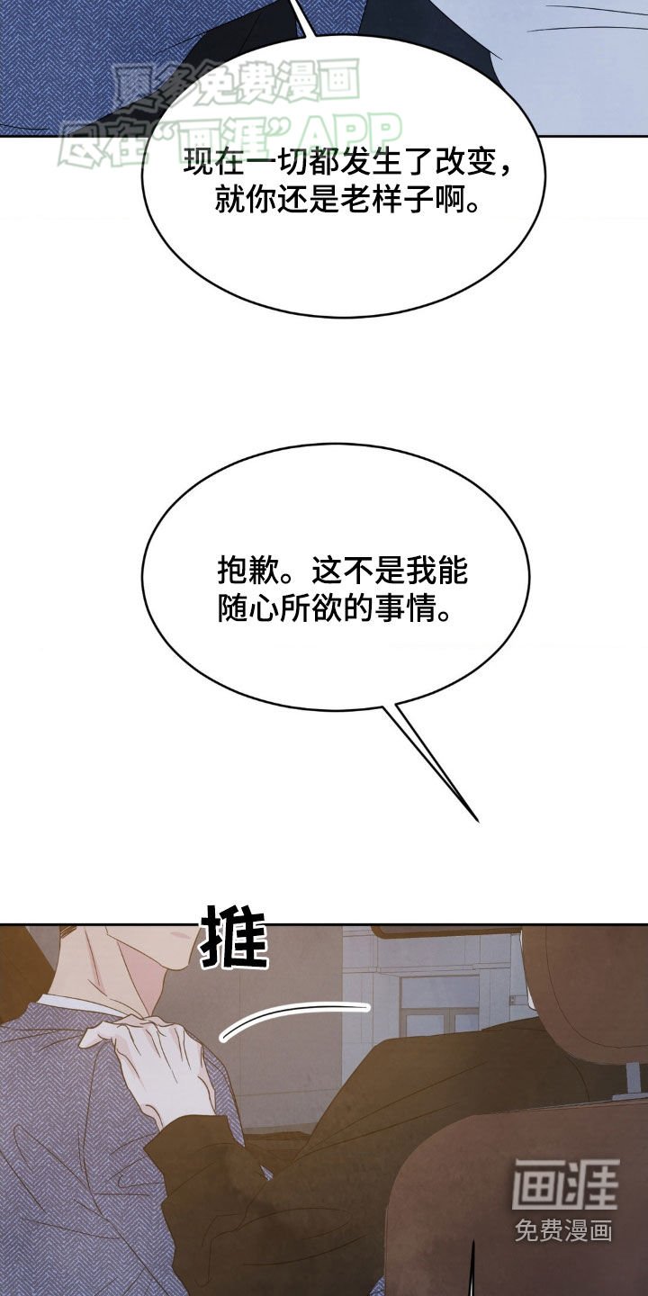 第201章：【第二季】无法理解你