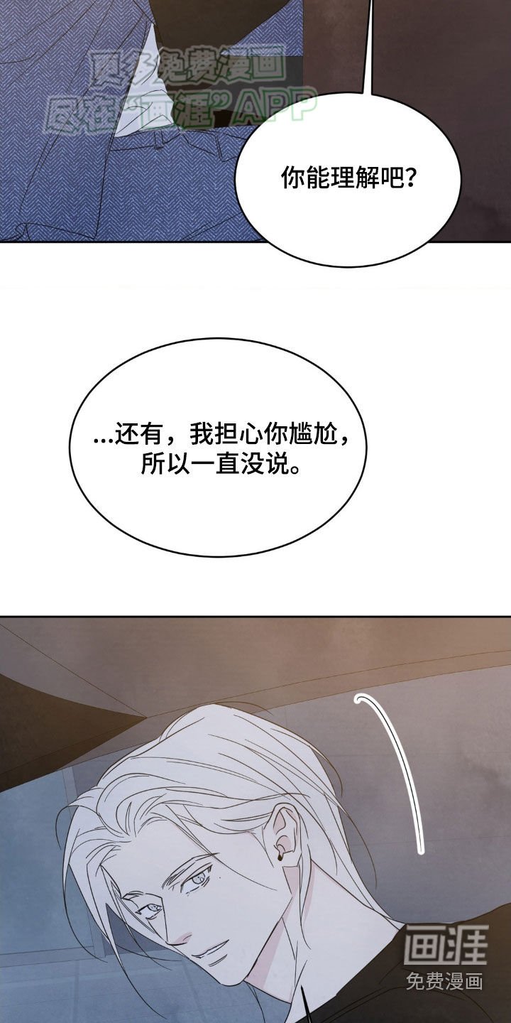第201章：【第二季】无法理解你