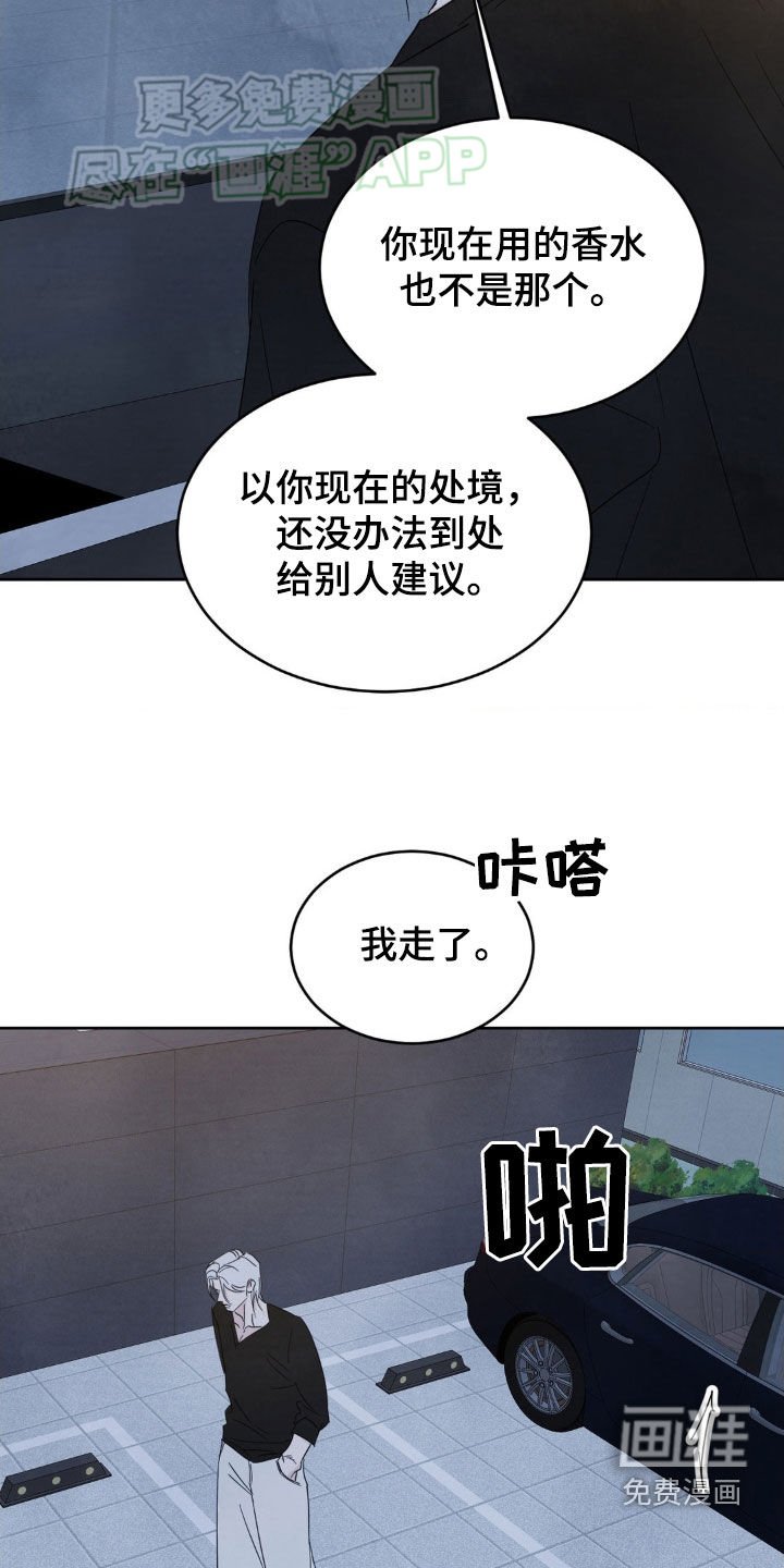 第201章：【第二季】无法理解你