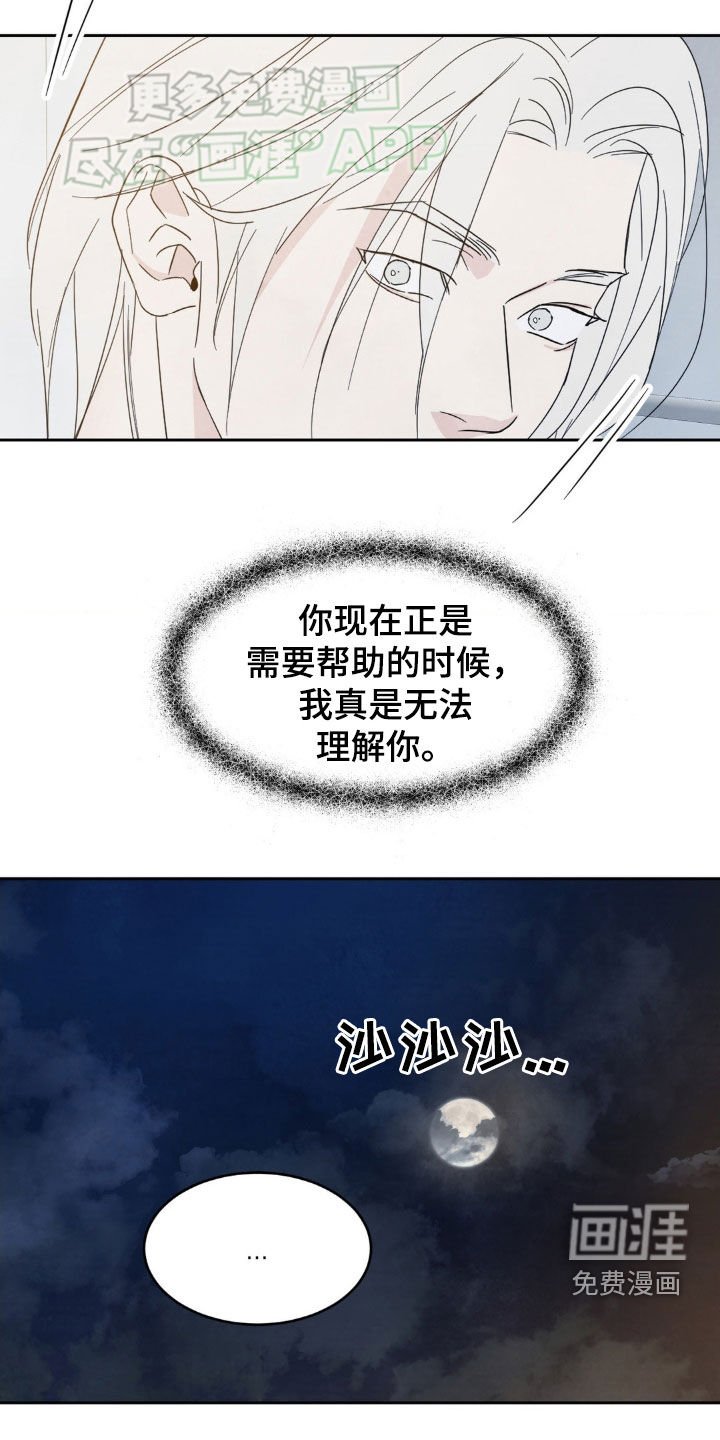 第201章：【第二季】无法理解你