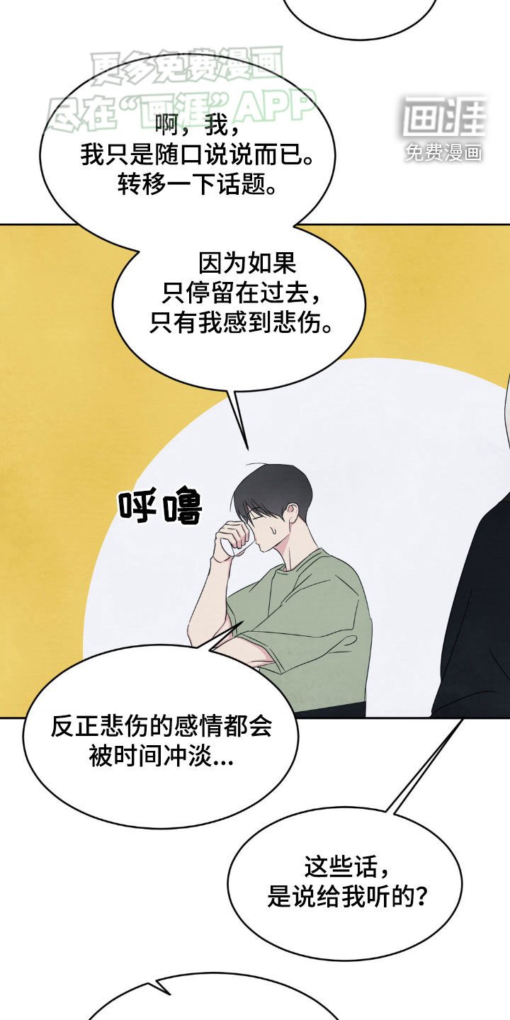 第203章：【第二季】替班