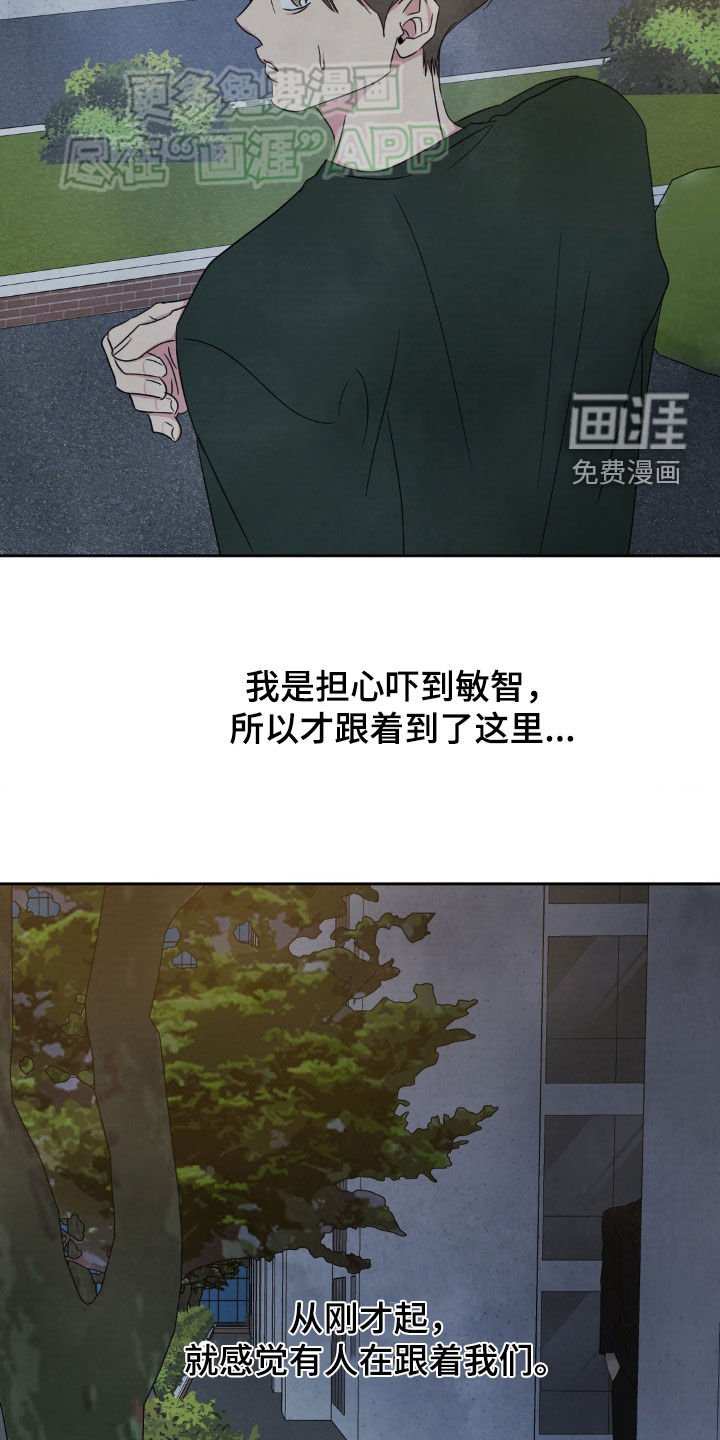 第204章：【第二季】跟踪