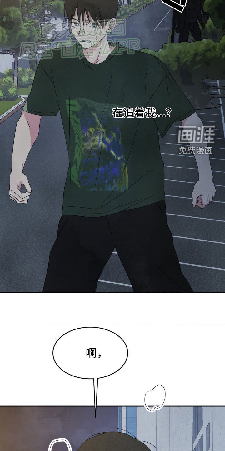 第204章：【第二季】跟踪