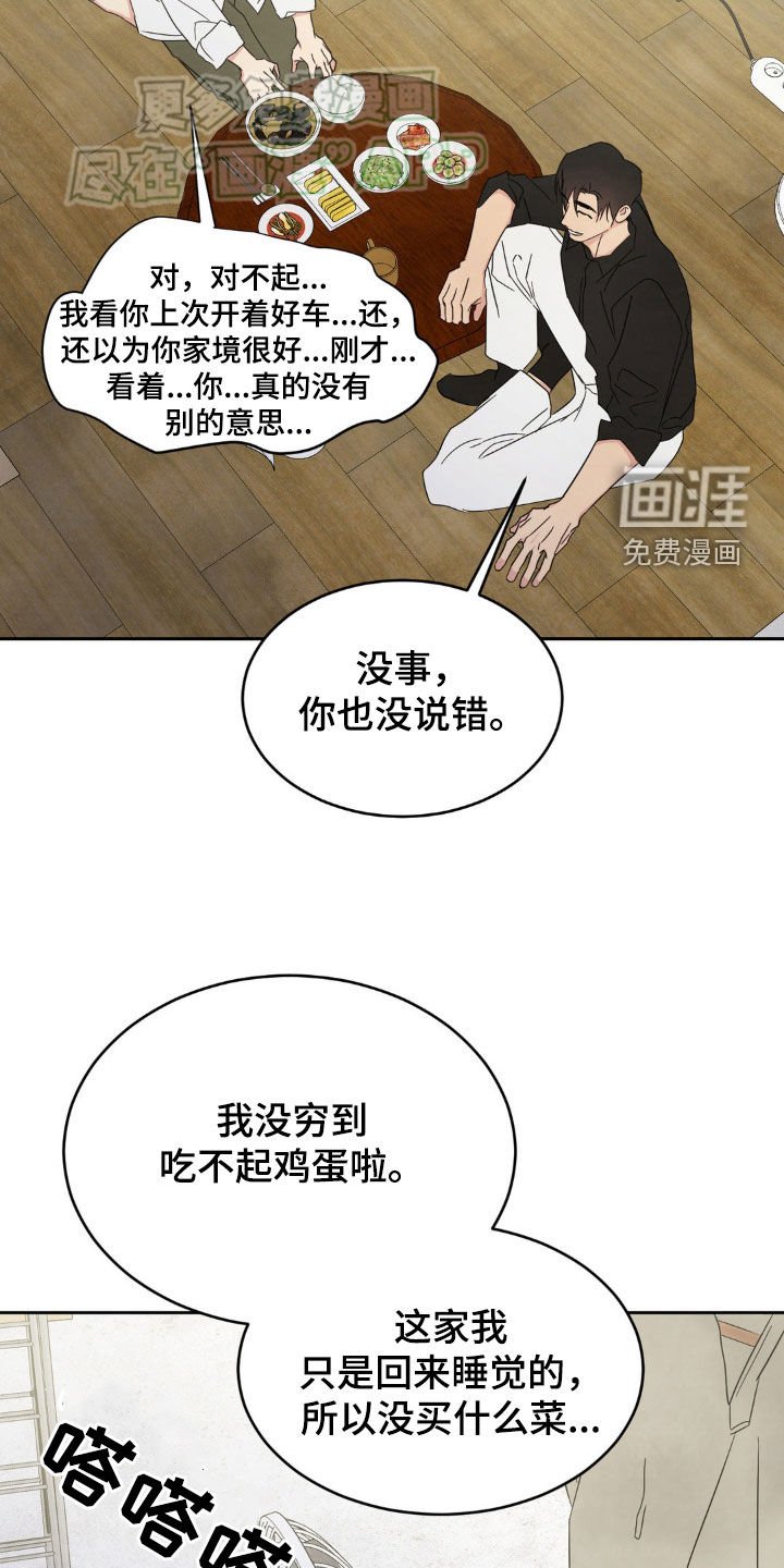 第207章：【第二季】朴素