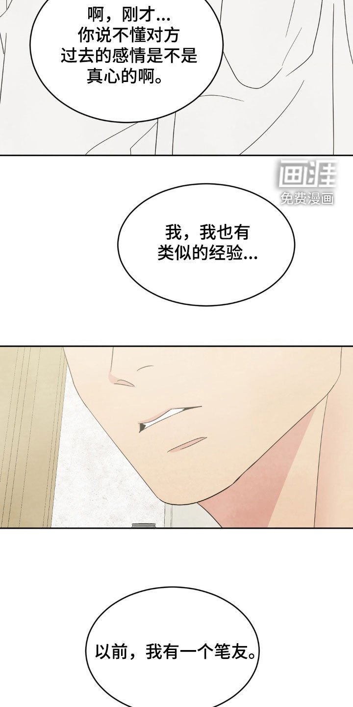 第209章：【第二季】说不出口