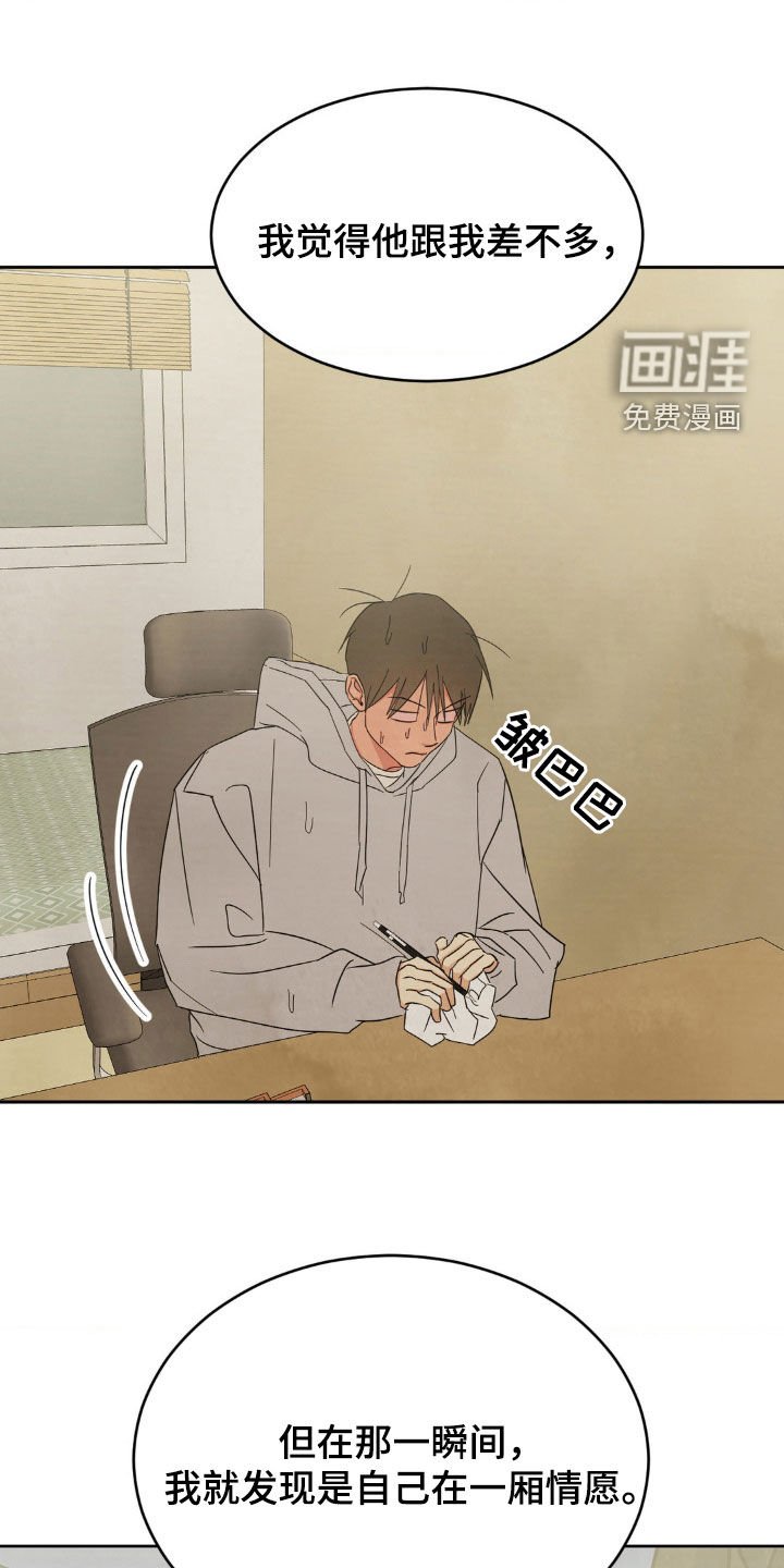 第209章：【第二季】说不出口