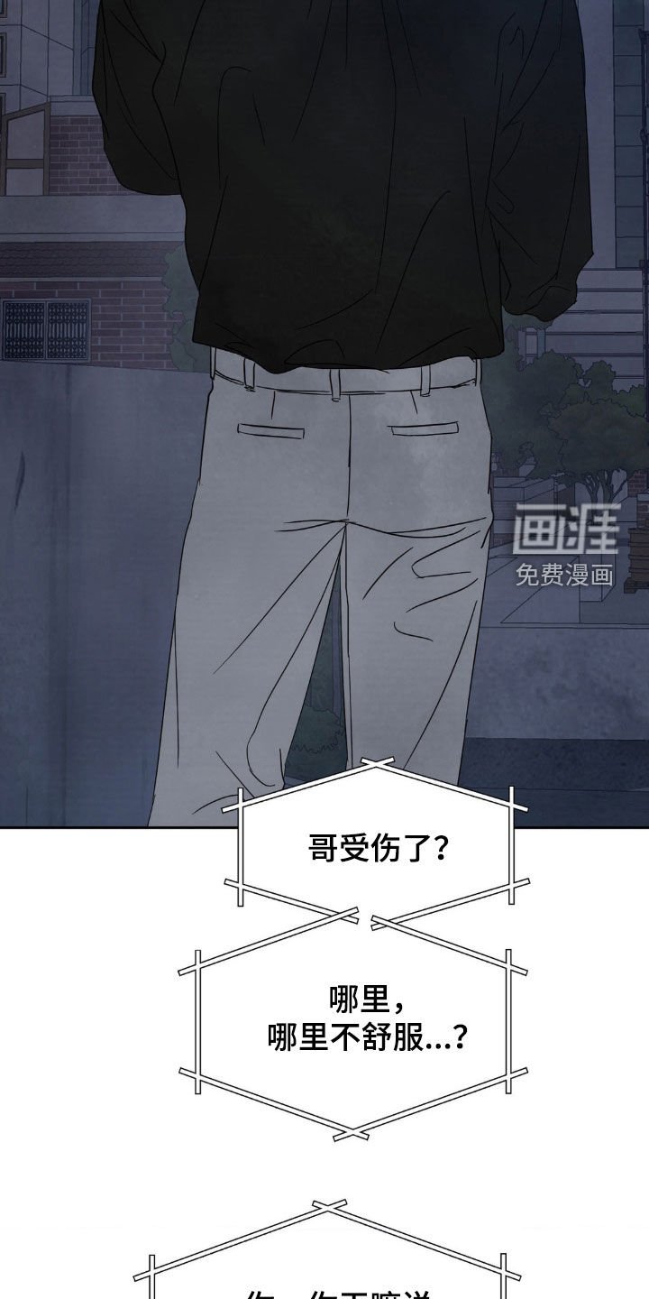 第210章：【第二季】受伤