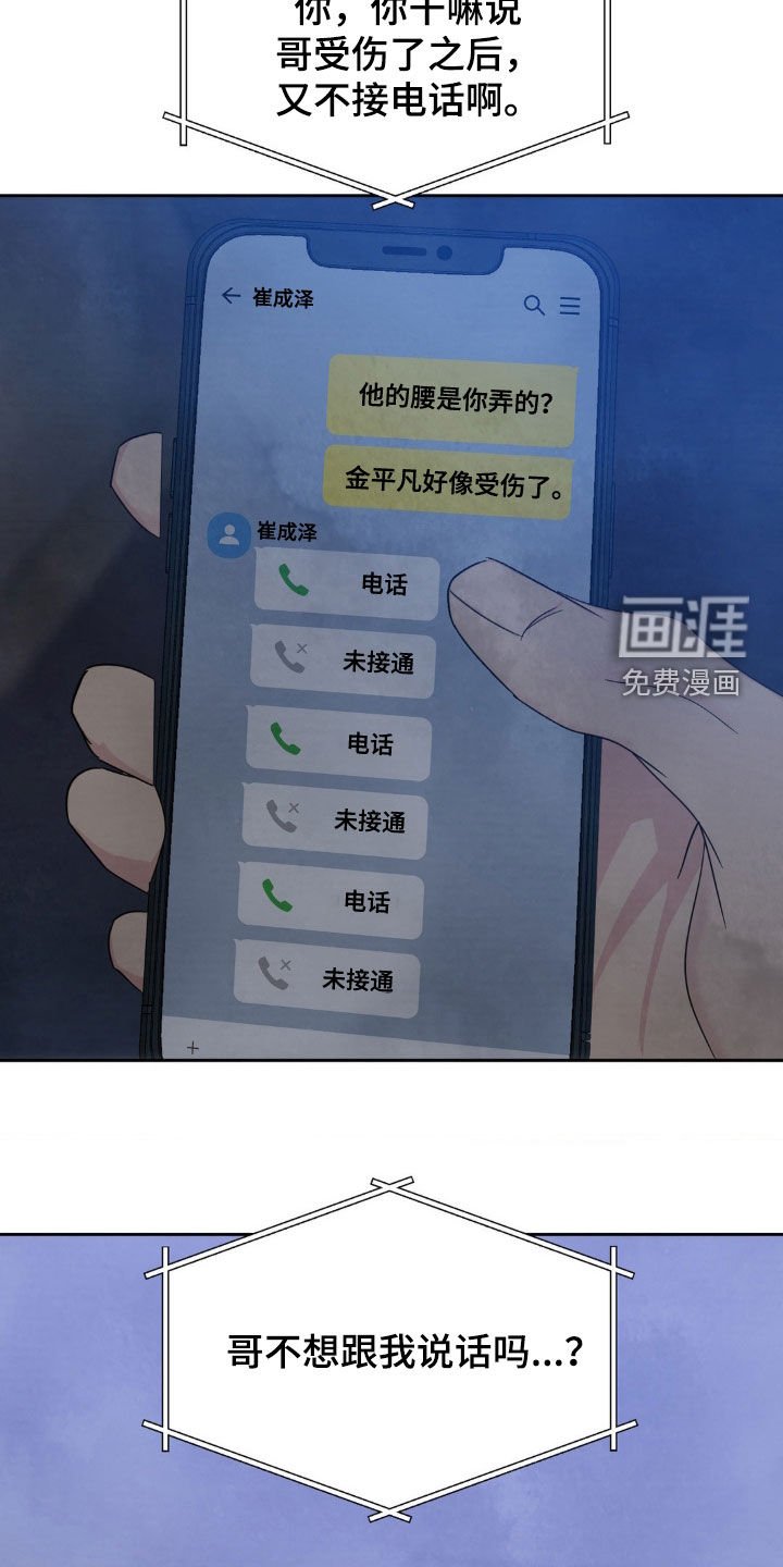第210章：【第二季】受伤