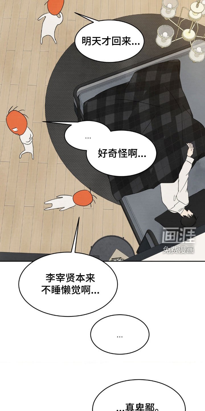 第212章：【第二季】真是搞不懂