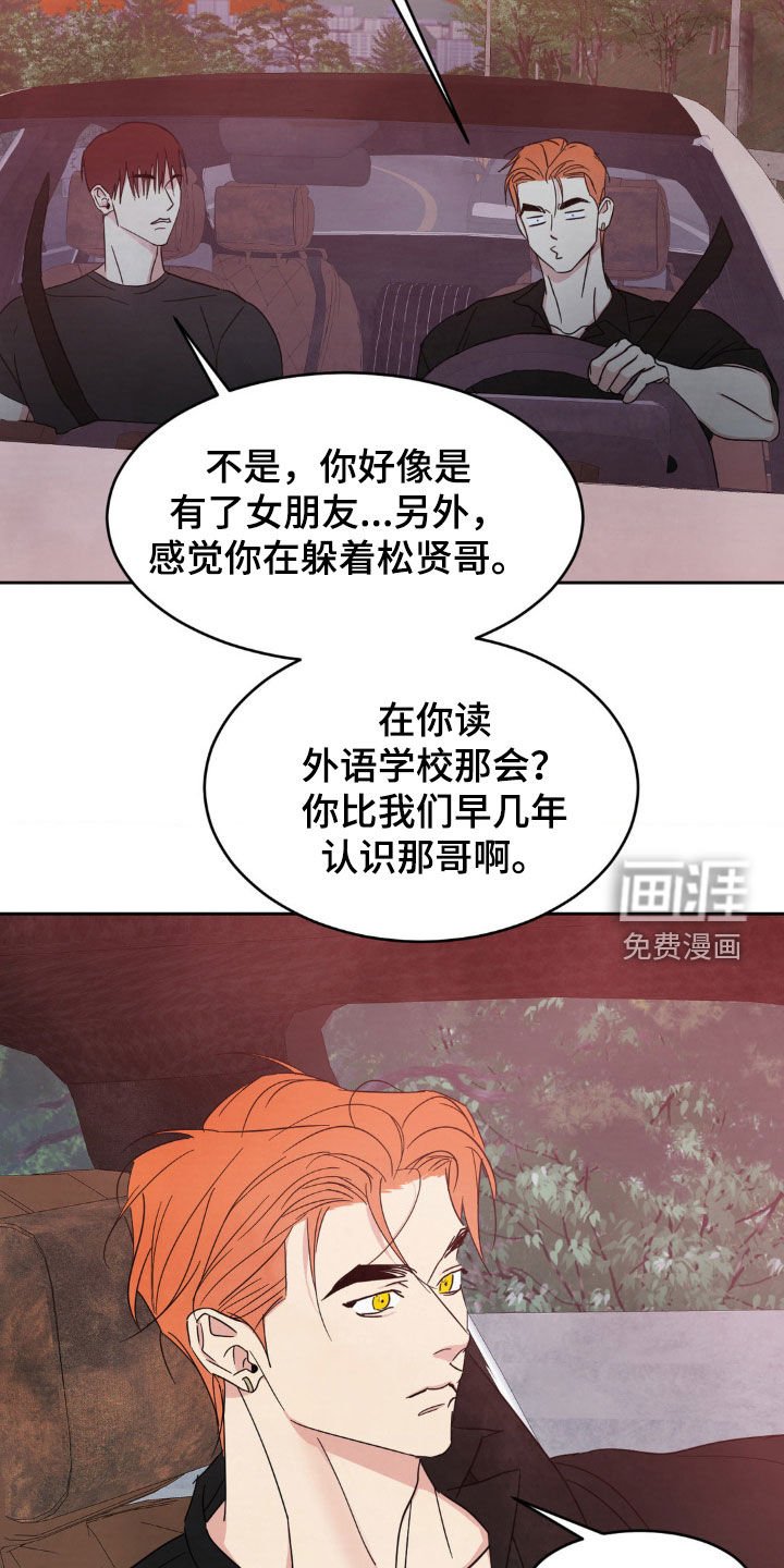 第212章：【第二季】真是搞不懂