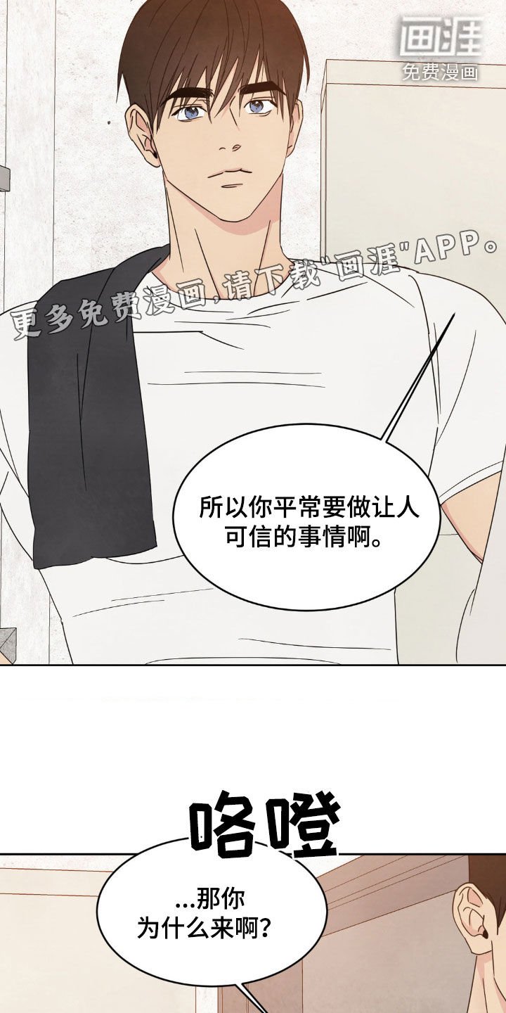 第214章：【第二季】谢谢你相信我