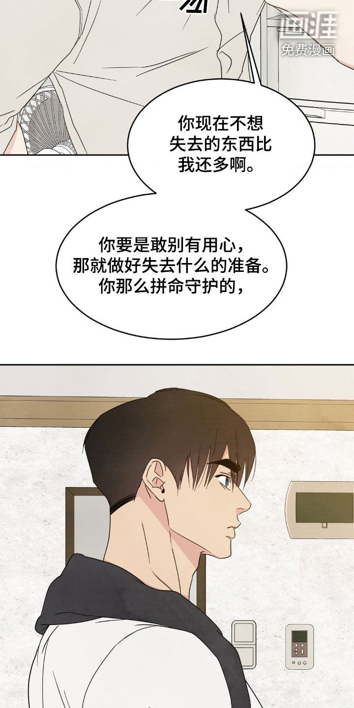 第214章：【第二季】谢谢你相信我