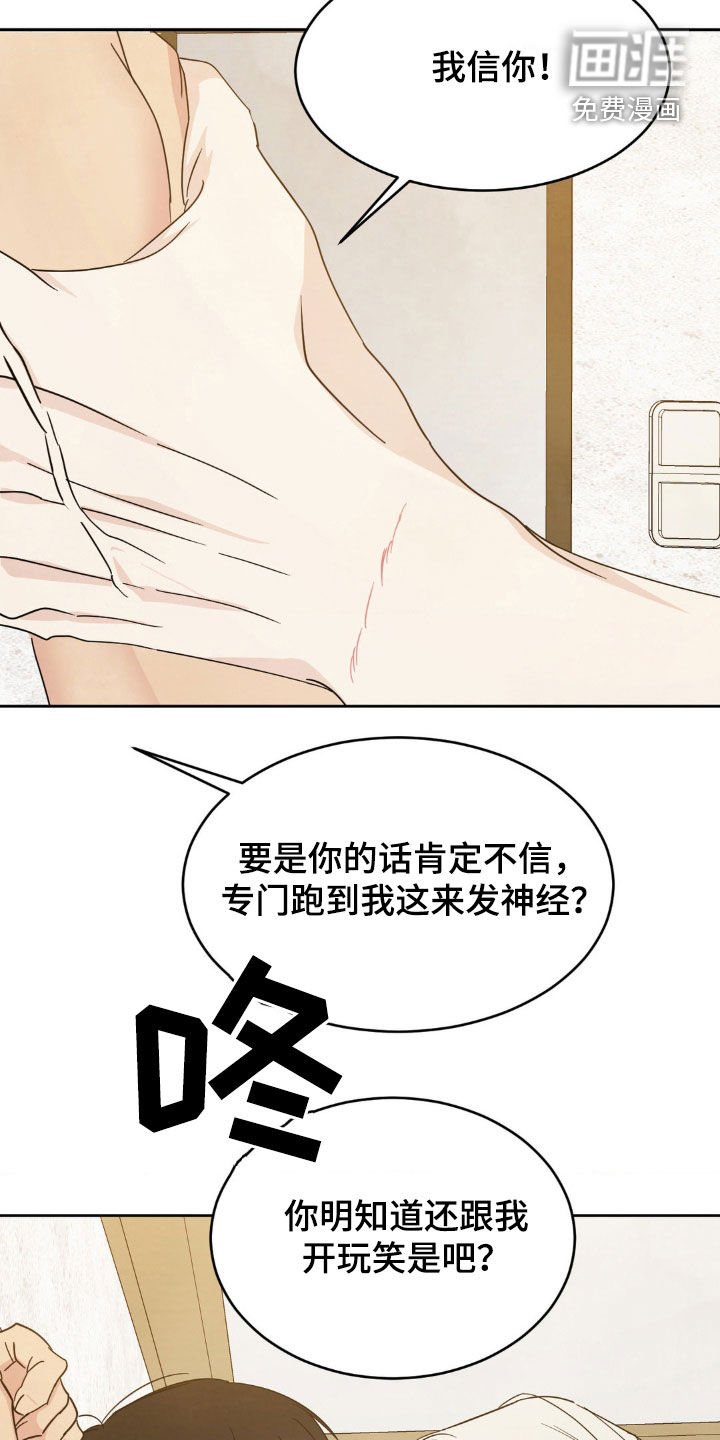 第214章：【第二季】谢谢你相信我