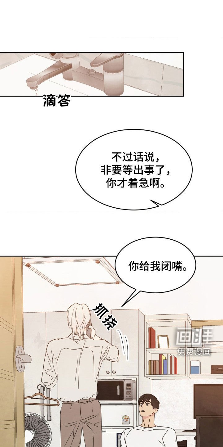 第214章：【第二季】谢谢你相信我