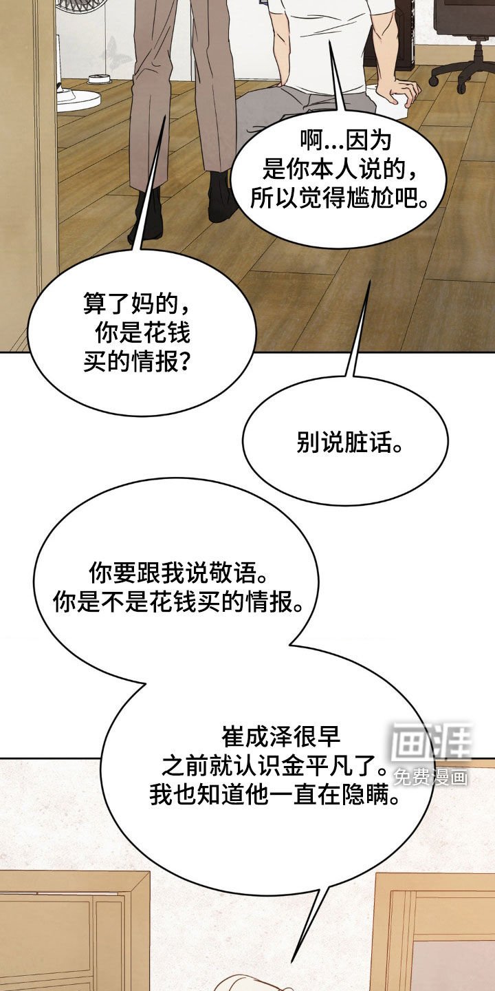 第214章：【第二季】谢谢你相信我