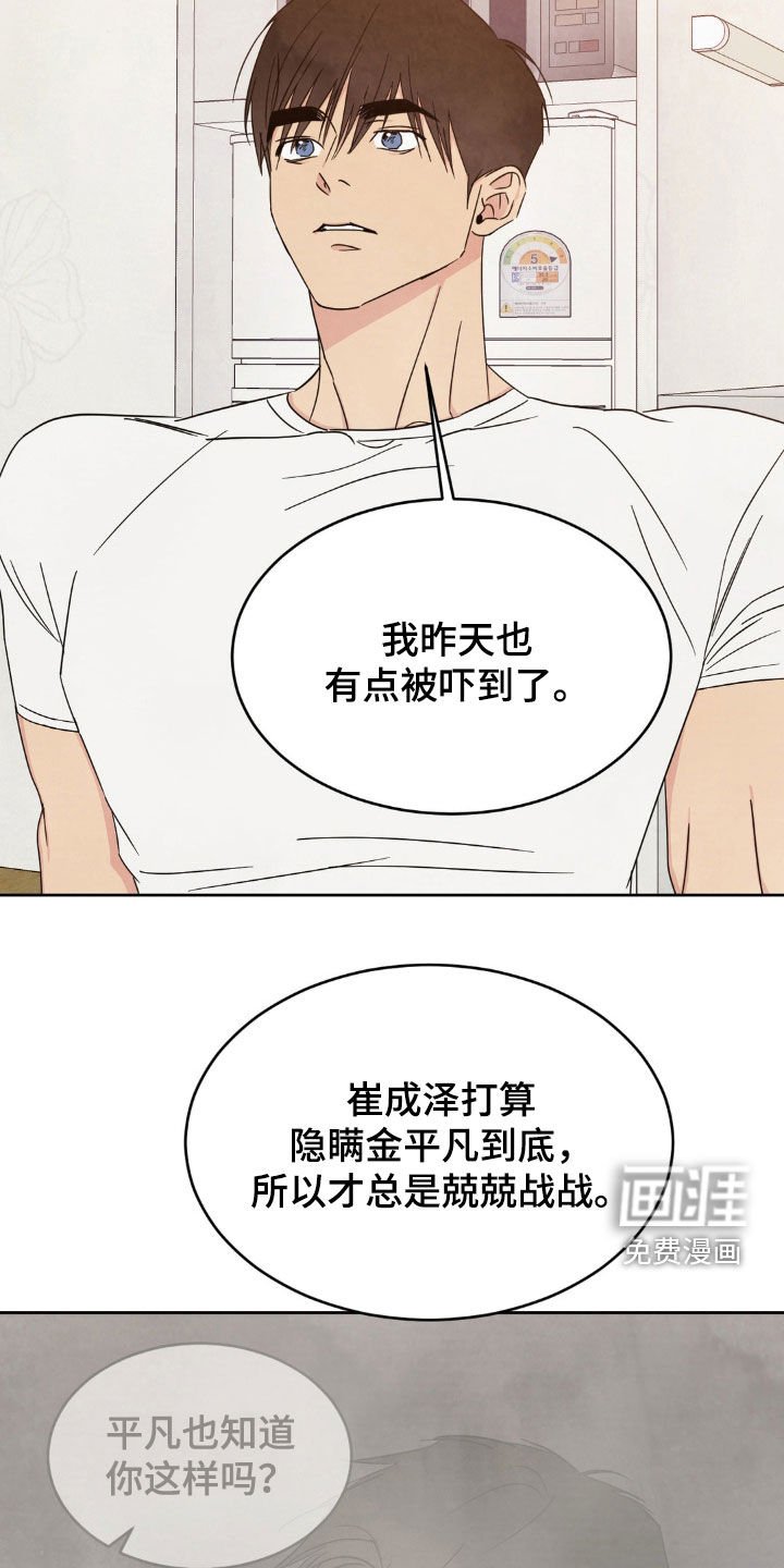 第214章：【第二季】谢谢你相信我