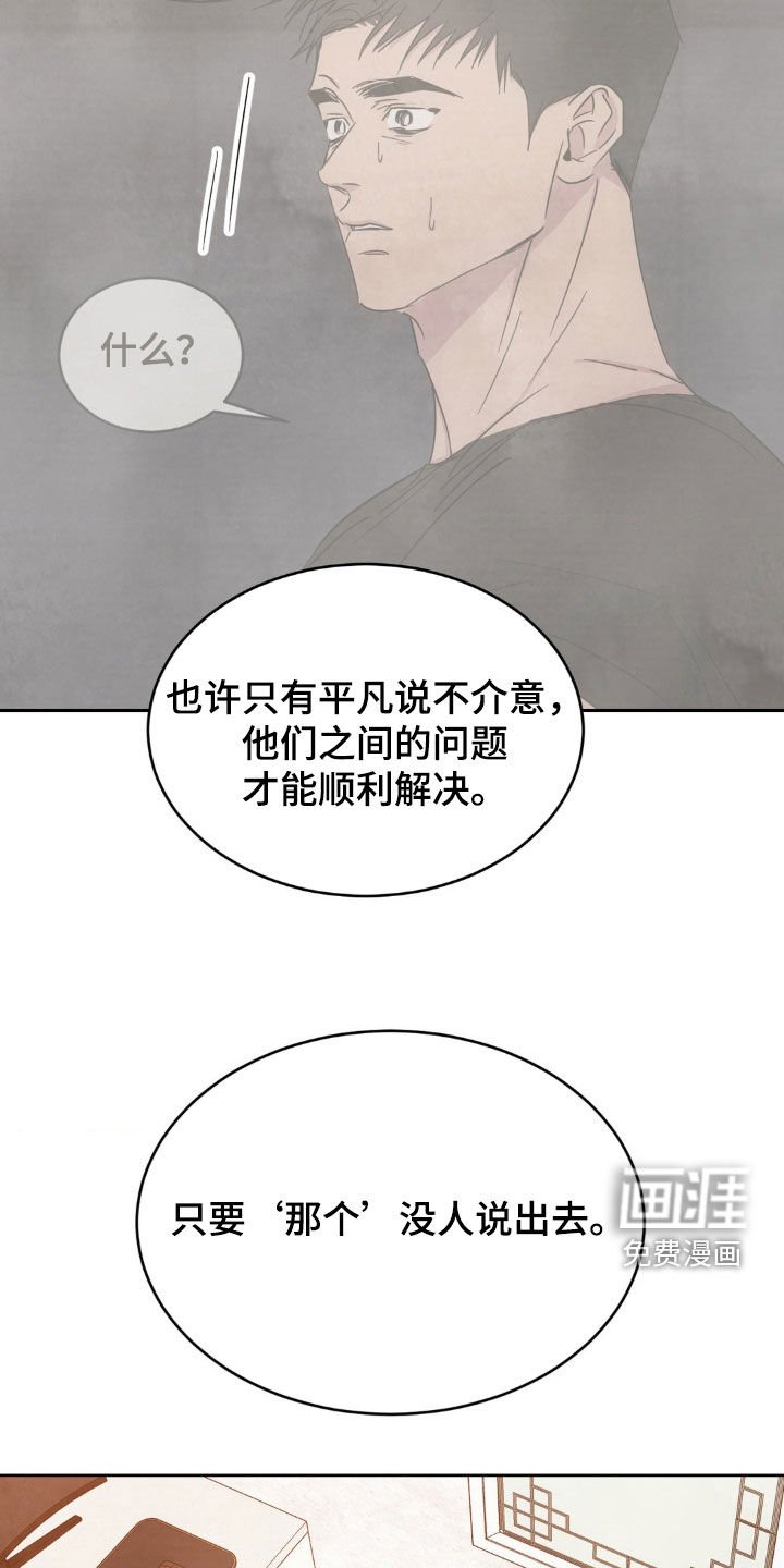 第214章：【第二季】谢谢你相信我
