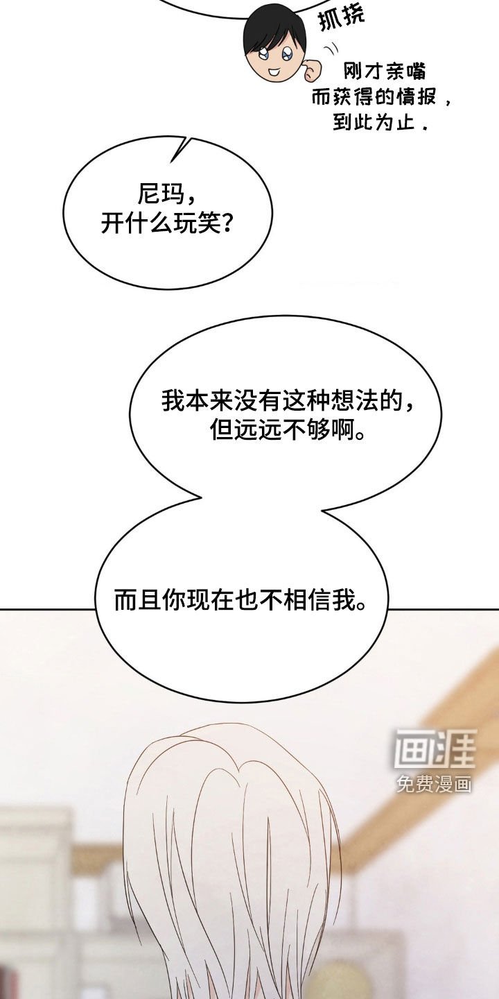 第214章：【第二季】谢谢你相信我