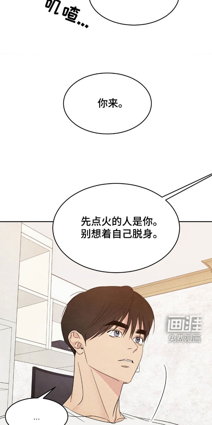 第214章：【第二季】谢谢你相信我
