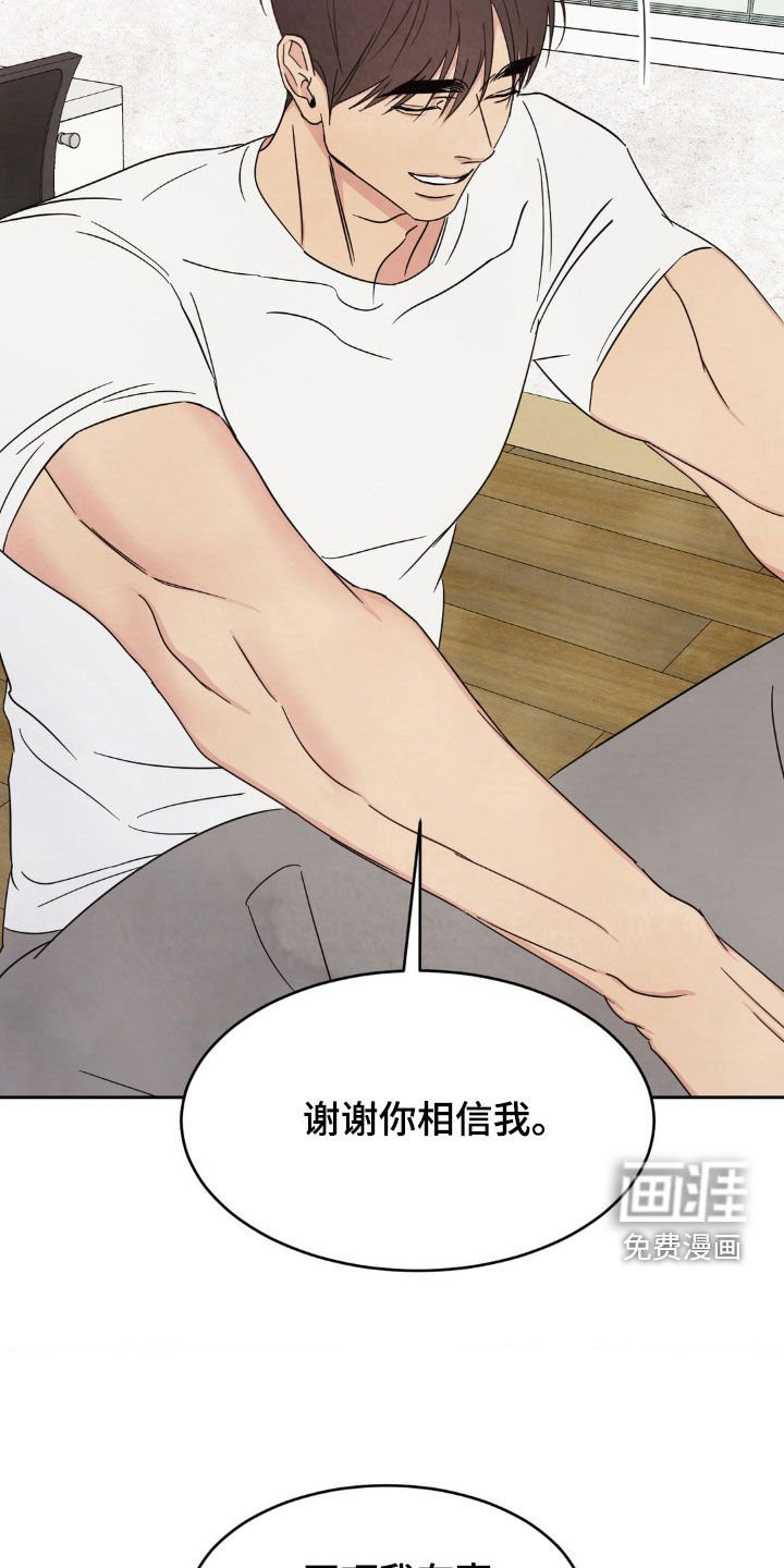 第214章：【第二季】谢谢你相信我
