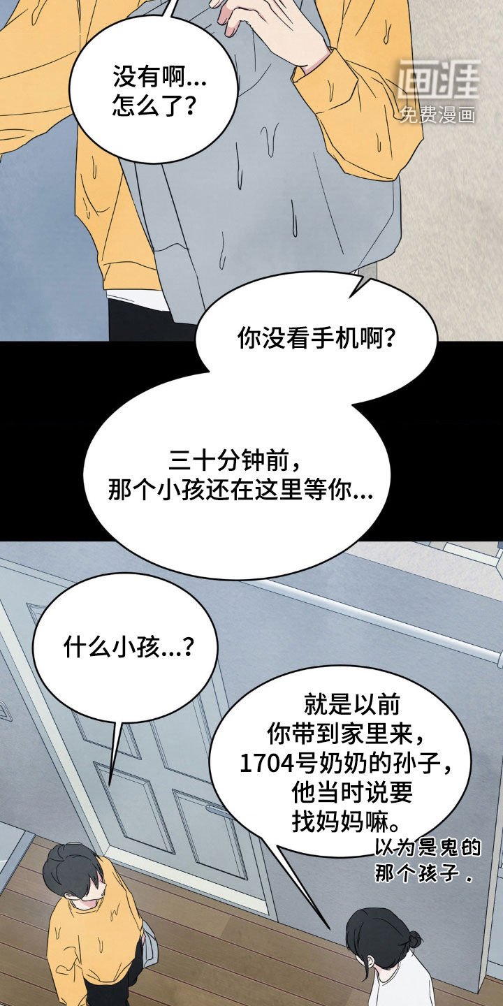 第216章：【第二季】隔壁的小孩