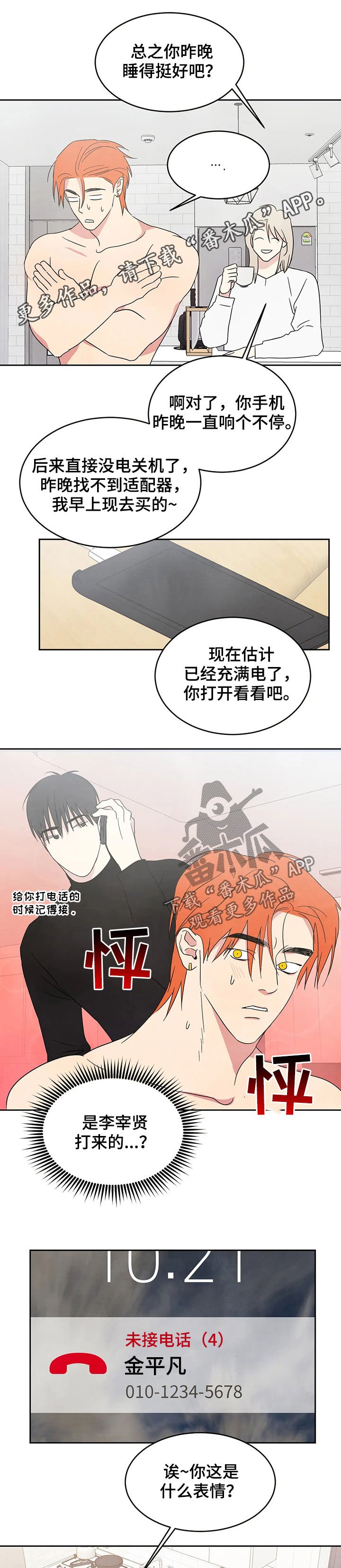 第23章：怀疑