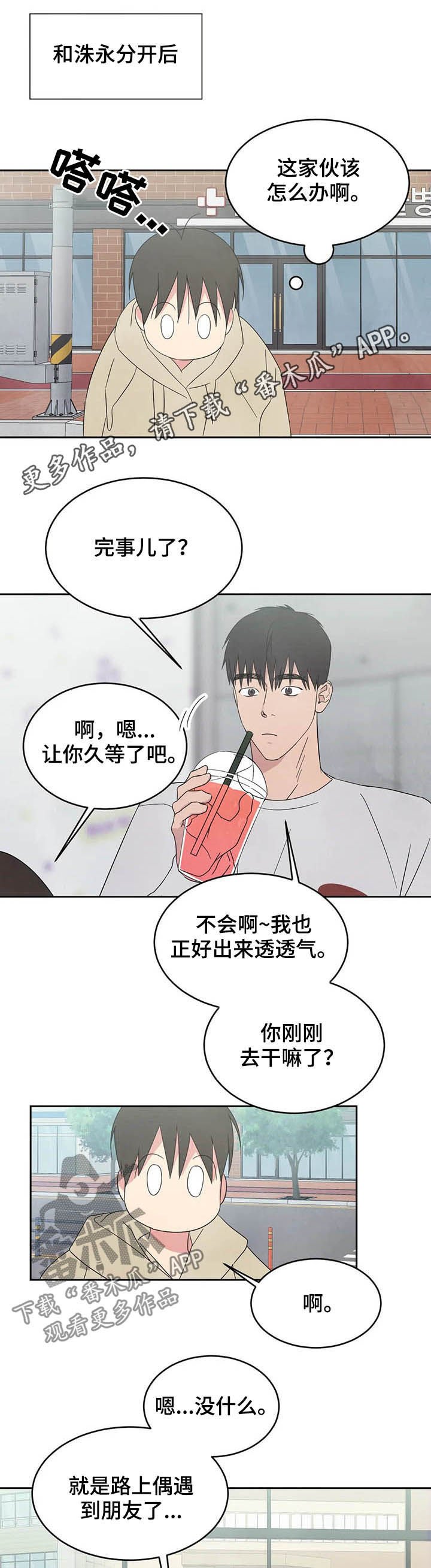 第26章：独处