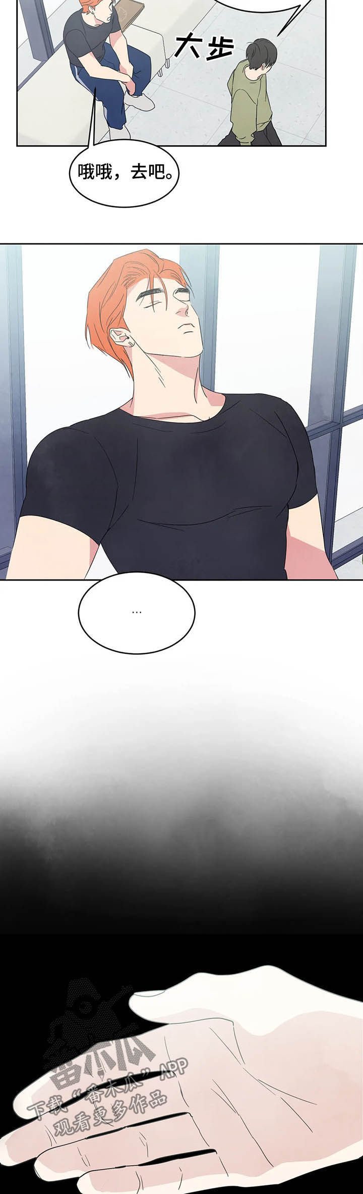 第29章：交往试试