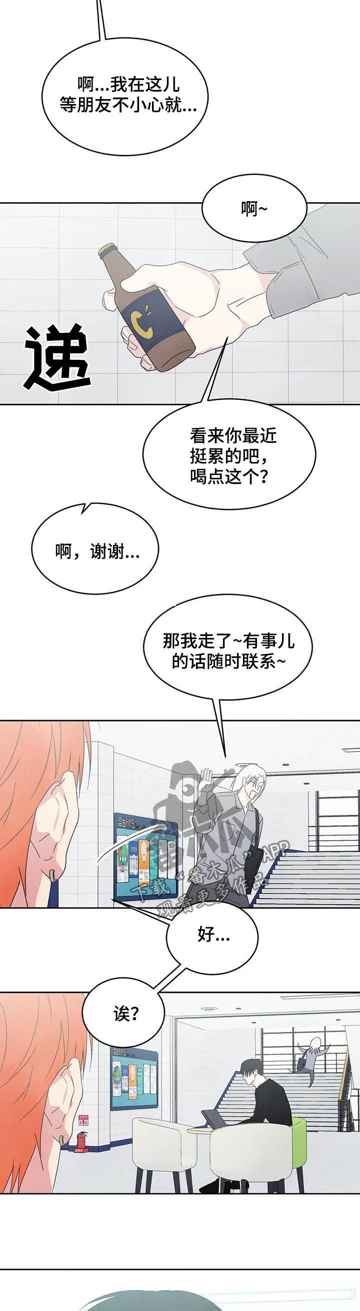 第29章：交往试试