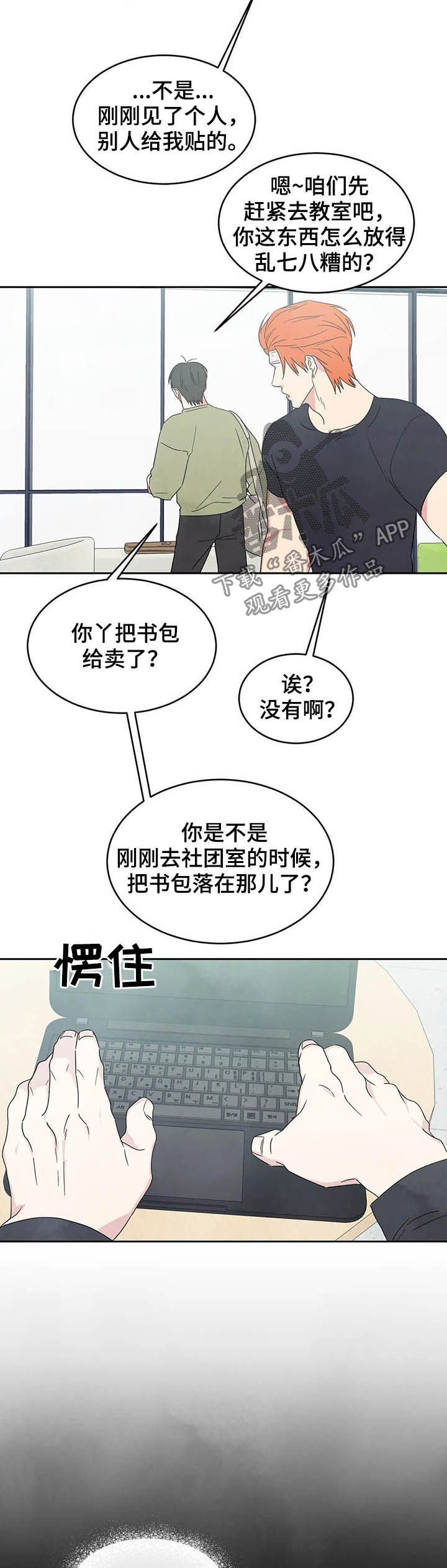第29章：交往试试