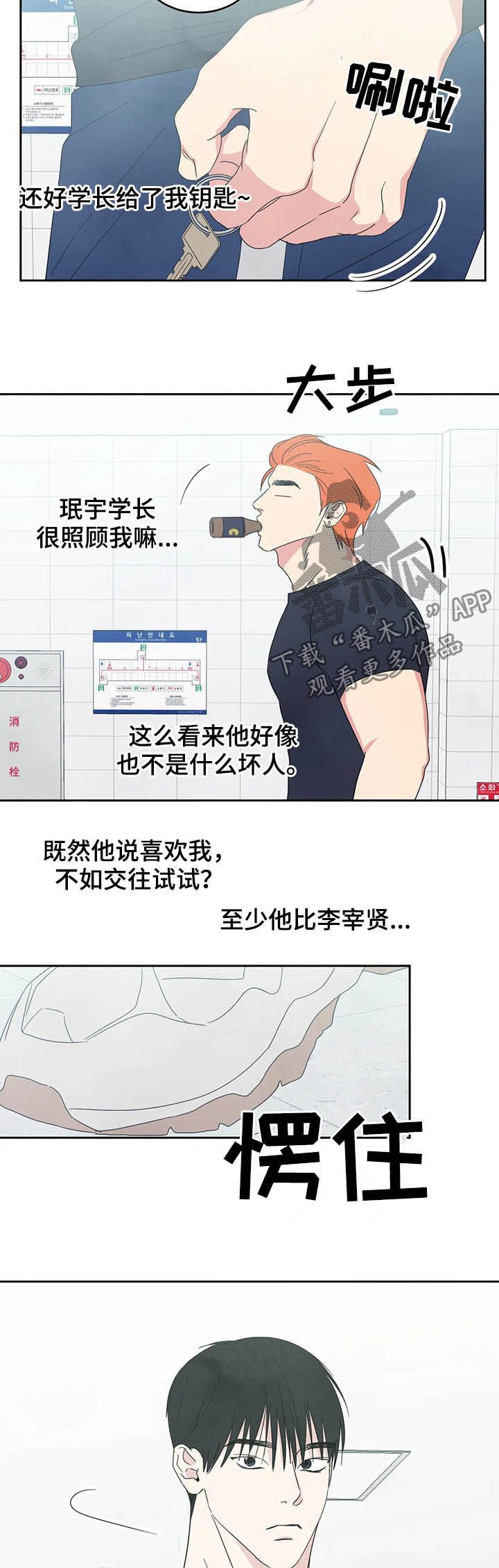 第29章：交往试试