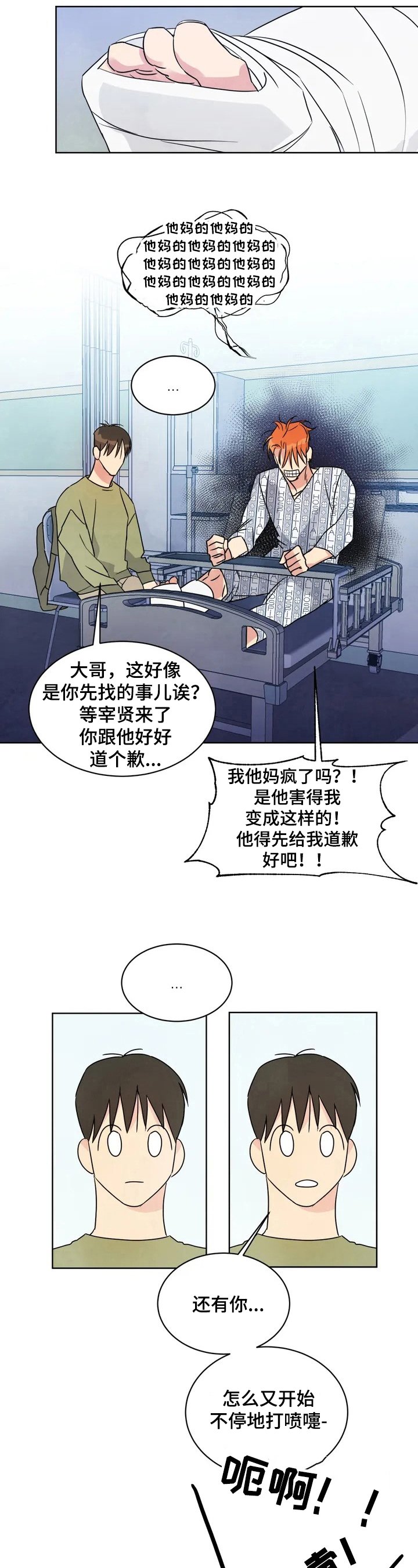 第3章：受伤