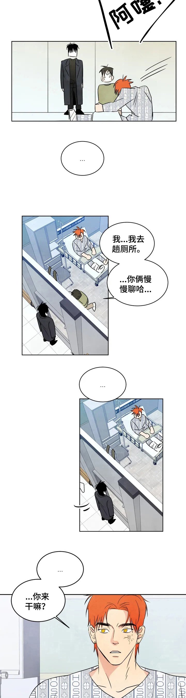 第3章：受伤