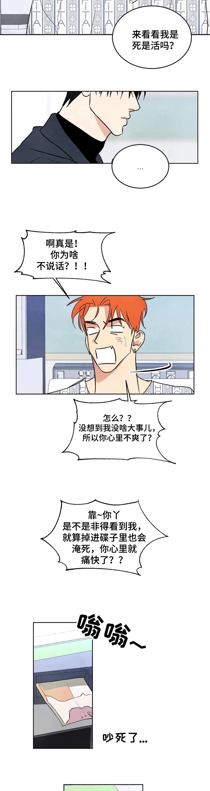 第3章：受伤